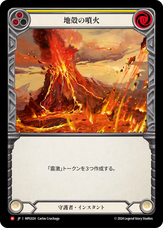 [Guardian]地殻の噴火/Seismic Eruption [MPG][Rainbow Foil]