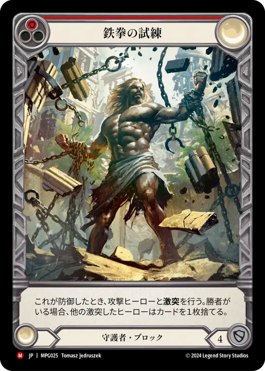 [Guardian]鉄拳の試練/Test of Iron Grip [MPG][Rainbow Foil][Extended Art]
