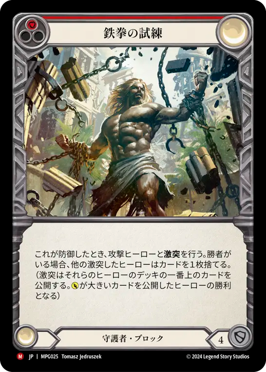 [Guardian]鉄拳の試練/Test of Iron Grip [MPG][Rainbow Foil]
