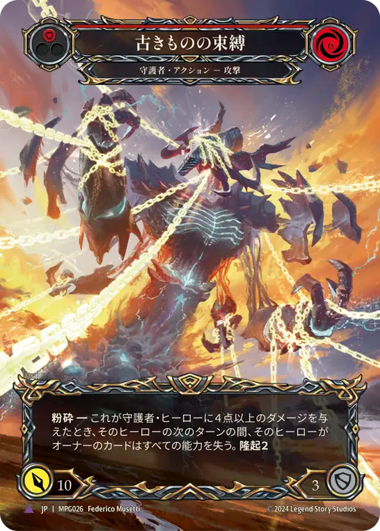 [Guardian]古きものの束縛/Blinding of the Old Ones [MPG][Cold Foil][Marvel]