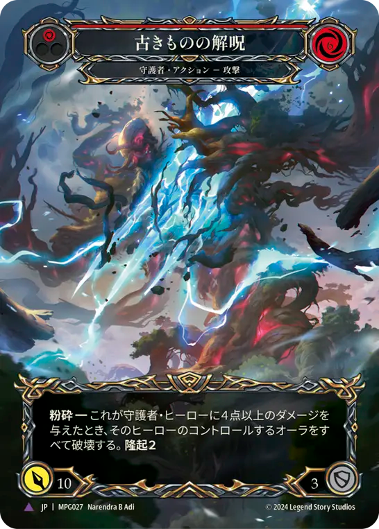 [Guardian]古きものの解呪/Disenchantment of the Old Ones [MPG][Cold Foil][Marvel]