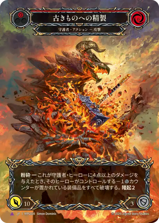 [Guardian]古きものへの精製/Smelting of the Old Ones [MPG][Cold Foil][Marvel]