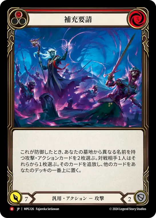[Generic]補充要請/Call for Backup [MPG][Rainbow Foil]