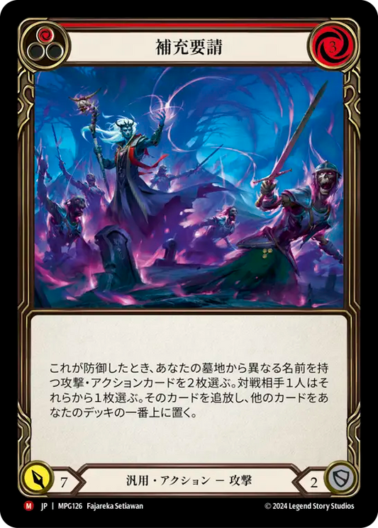 [Generic]補充要請/Call for Backup [MPG][Rainbow Foil]