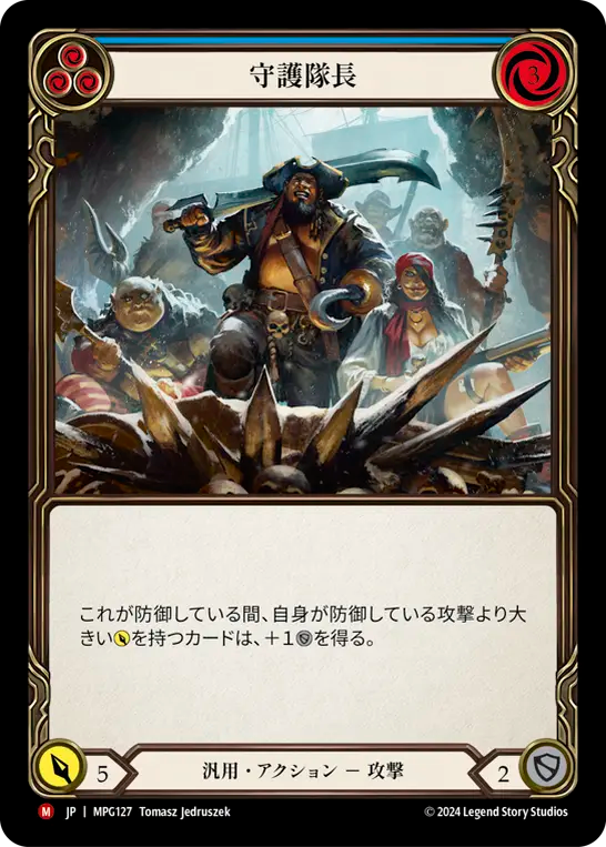 [Generic]守護隊長/Captain of the Guard [MPG][Rainbow Foil]