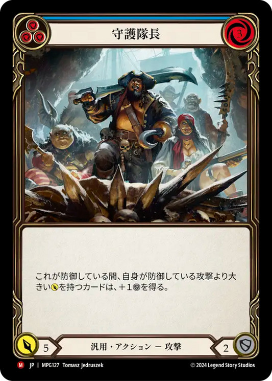 [Generic]守護隊長/Captain of the Guard [MPG][Rainbow Foil]