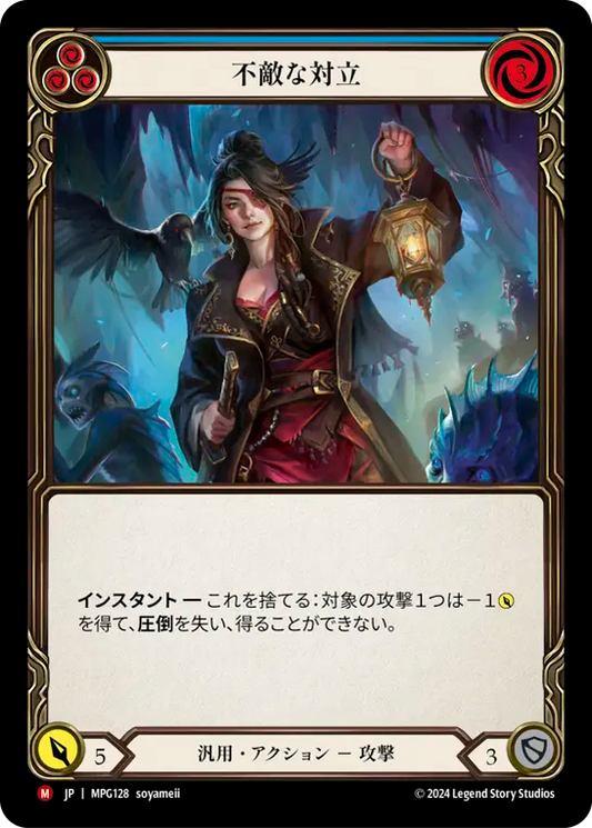 [Generic]不敵な対立/Fearless Confrontation [MPG][Rainbow Foil]