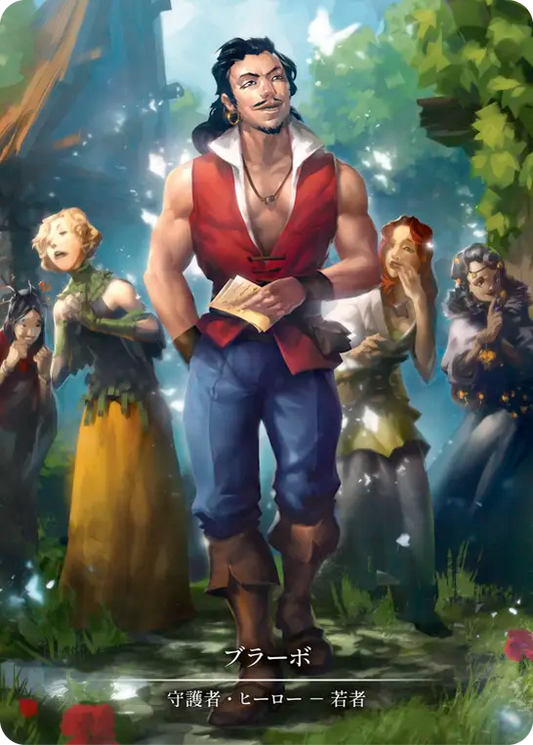 [Guardian]ブラーボ/Bravo [MPG][Cold Foil][Marvel]