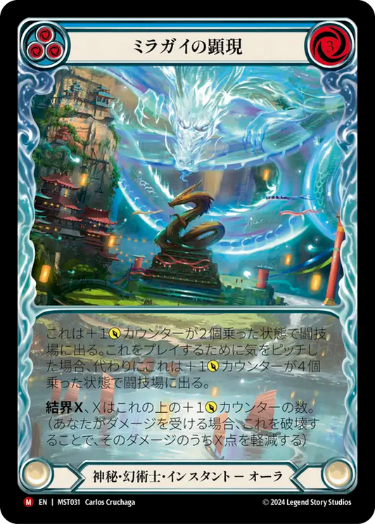 [Mystic Illusionist]ミラガイの顕現/Manifestation of Miragai [MST][Rainbow Foil][Extended Art]