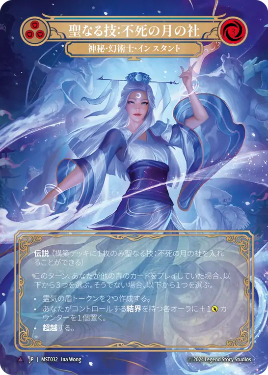 [Mystic Illusionist]聖なる技：不死の月の社/Sacred Art: Immortal Lunar Shrine [MST][Cold Foil][Marvel]