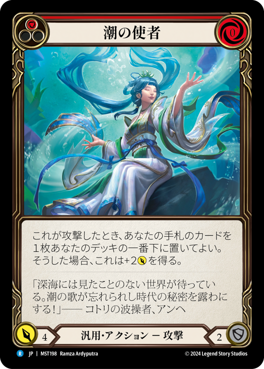 [Generic]潮の使者/Emissary of Tides [MST]