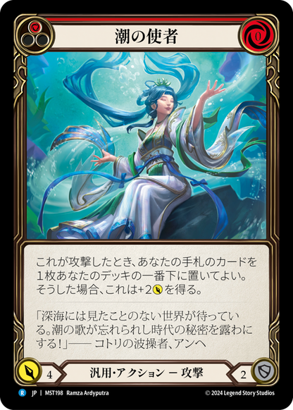 [Generic]潮の使者/Emissary of Tides [MST][Rainbow Foil]