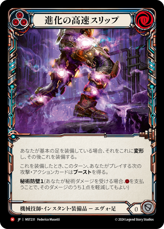 [Mechanologist]進化の高速スリップ/Evo Speedslip [MST][Expansion Slot][Cold Foil]