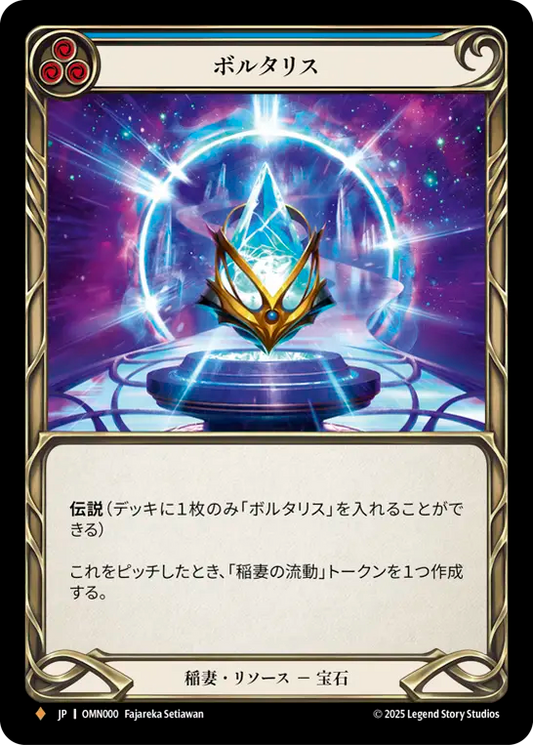 [Lightning Resource]ボルタリス/Voltaris [OMN][Rainbow Foil]