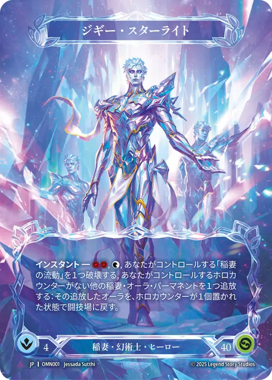 [Lightning]ジギー・スターライト/Zyggy Starlight [OMN][Cold Foil][Marvel]