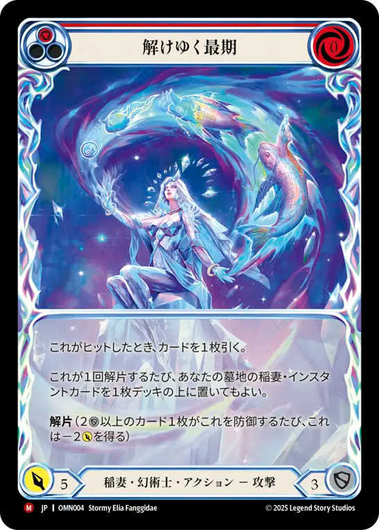 [Lightning Illusionist]解けゆく最期/Unwinding Finality [OMN][Cold Foil]
