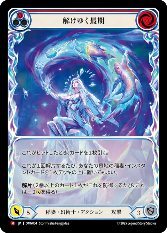[Lightning Illusionist]解けゆく最期/Unwinding Finality [OMN][Cold Foil]
