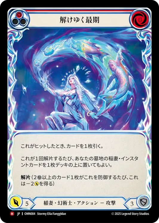 [Lightning Illusionist]解けゆく最期/Unwinding Finality [OMN]