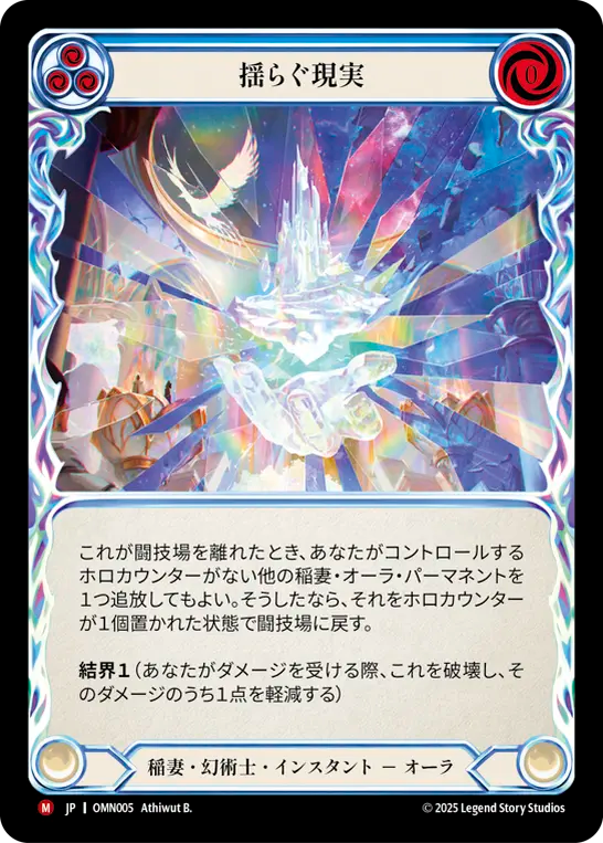 [Lightning Illusionist]揺らぐ現実/Flicker Reality [OMN][Rainbow Foil]