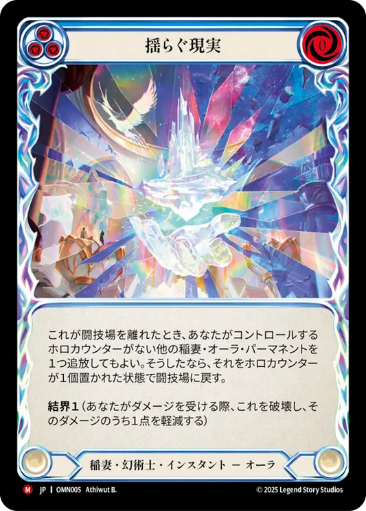 [Lightning Illusionist]揺らぐ現実/Flicker Reality [OMN][Rainbow Foil]