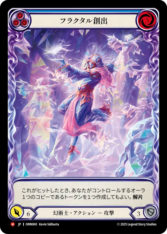 [Illusionist]フラクタル創出/Fractal Creation [OMN][Cold Foil]