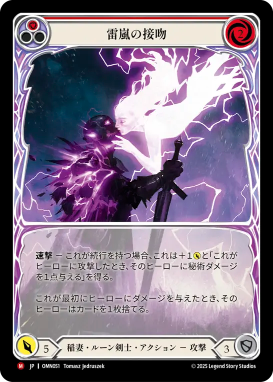 [Lightning Runeblade]雷嵐の接吻/Tempestuous Kiss [OMN][Cold Foil]