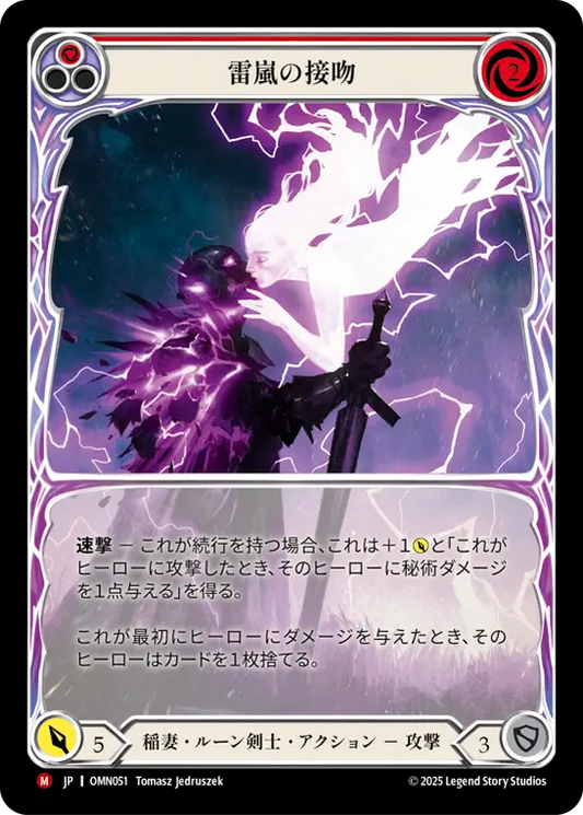[Lightning Runeblade]雷嵐の接吻/Tempestuous Kiss [OMN][Cold Foil]