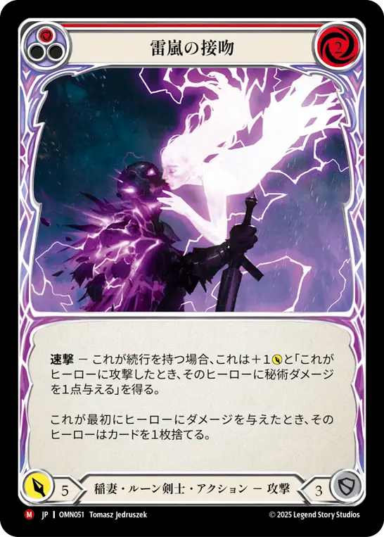 [Lightning Runeblade]雷嵐の接吻/Tempestuous Kiss [OMN]
