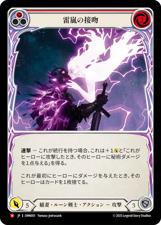 [Lightning Runeblade]雷嵐の接吻/Tempestuous Kiss [OMN]