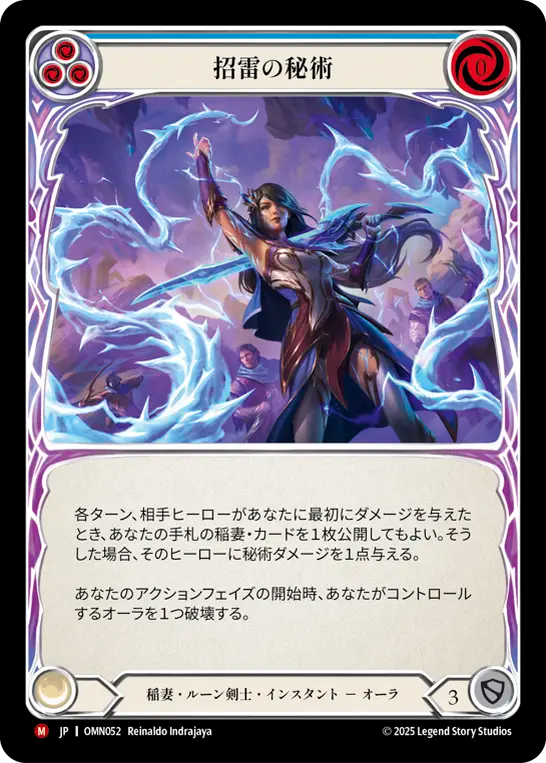 [Lightning Runeblade]招雷の秘術/Arcanic Reproach [OMN]