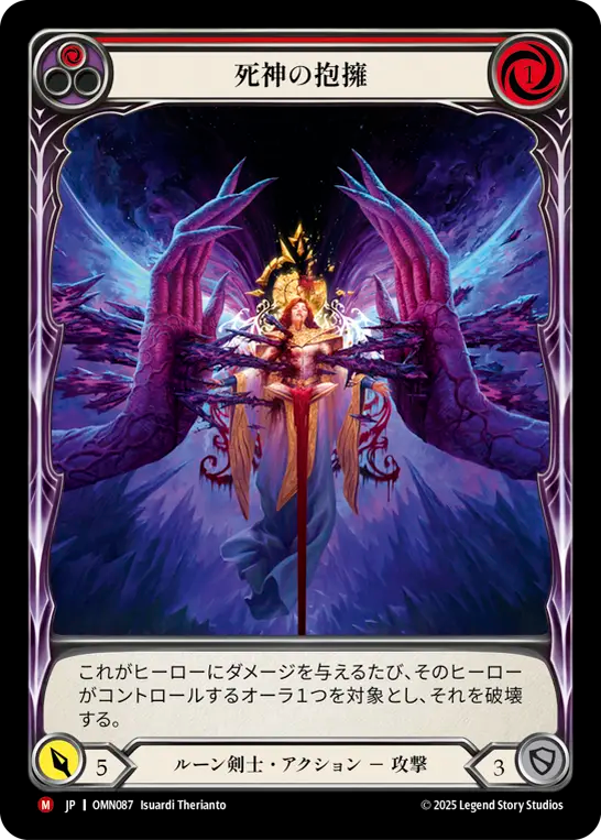 [Runeblade]死神の抱擁/Caress of the Reaper [OMN][Cold Foil]