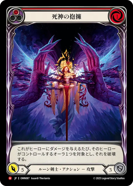[Runeblade]死神の抱擁/Caress of the Reaper [OMN][Cold Foil]