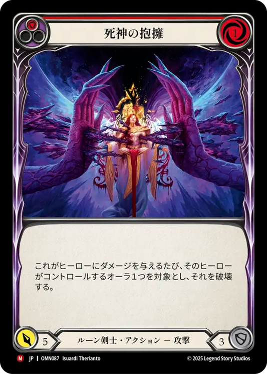 [Runeblade]死神の抱擁/Caress of the Reaper [OMN]