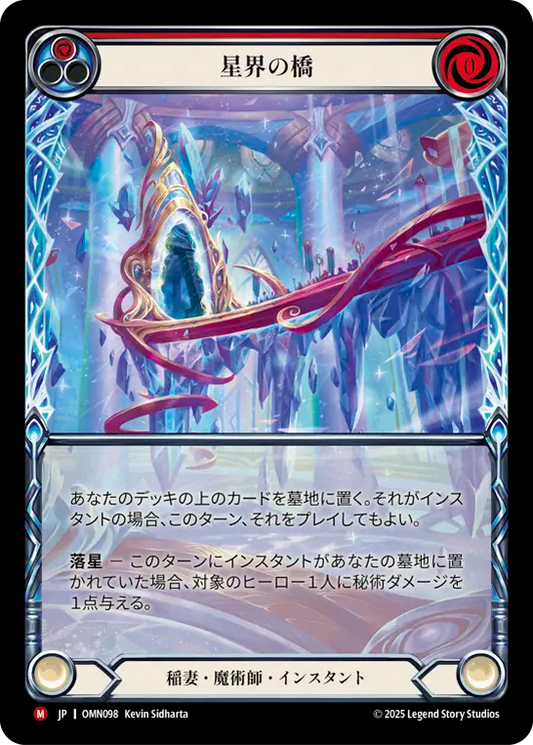 [Lightning Wizard]星界の橋/Astral Bridge [OMN][Cold Foil]