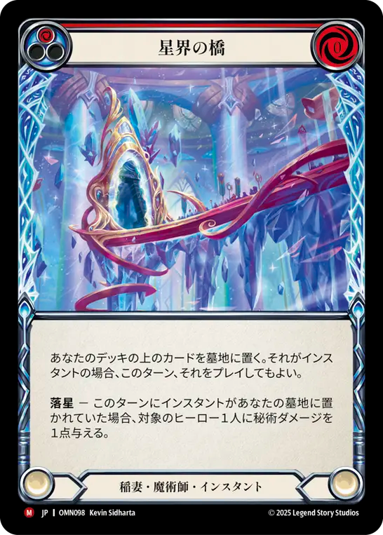 [Lightning Wizard]星界の橋/Astral Bridge [OMN]