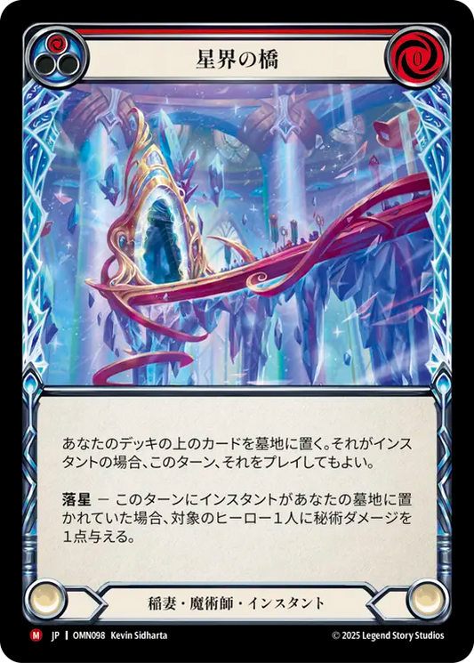 [Lightning Wizard]星界の橋/Astral Bridge [OMN]