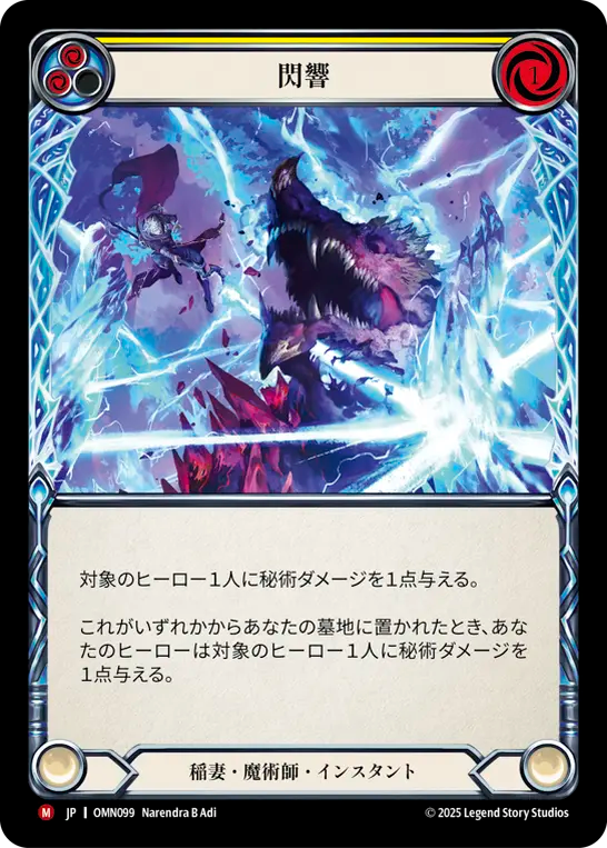[Lightning Wizard]閃響/Echoflash [OMN]