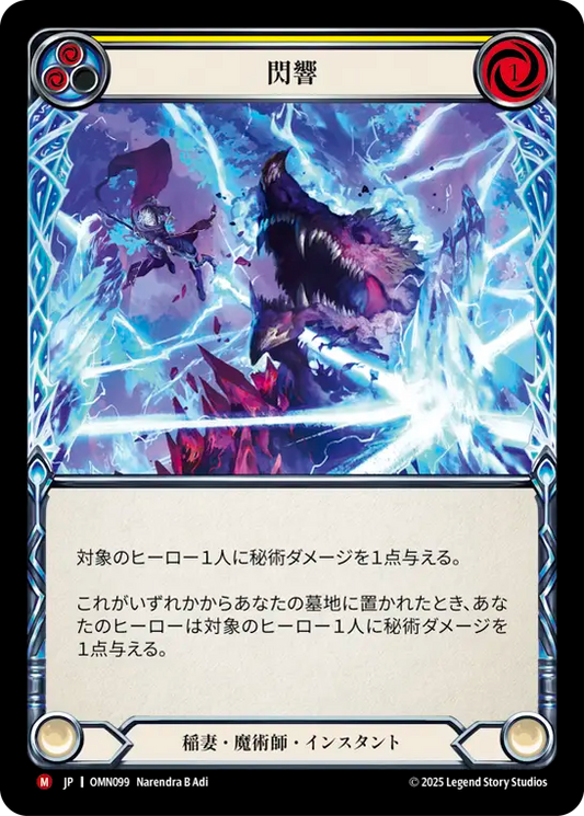 [Lightning Wizard]閃響/Echoflash [OMN]