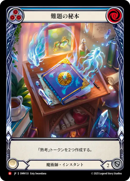 [Wizard]難題の秘本/Tome of Quandaries [OMN][Cold Foil]