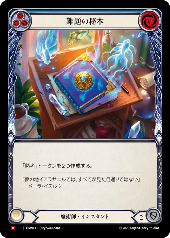 [Wizard]難題の秘本/Tome of Quandaries [OMN]