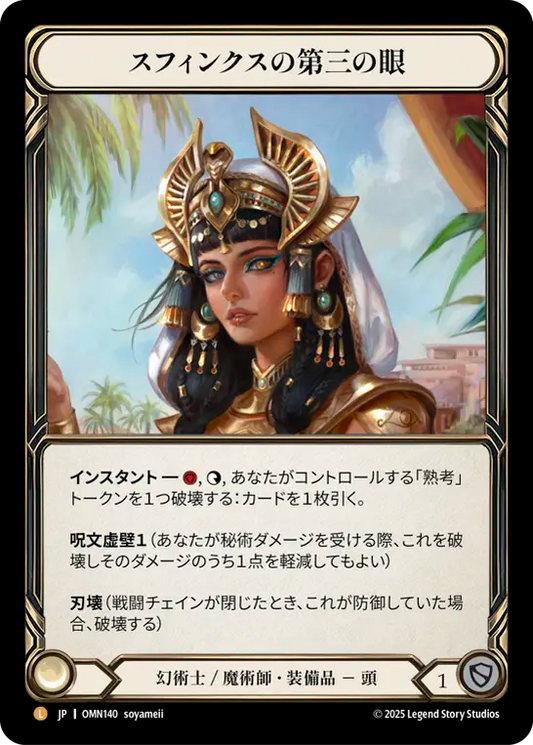 [Illusionist Wizard]スフィンクスの第三の眼/Third Eye of the Sphinx [OMN][Rainbow Foil]