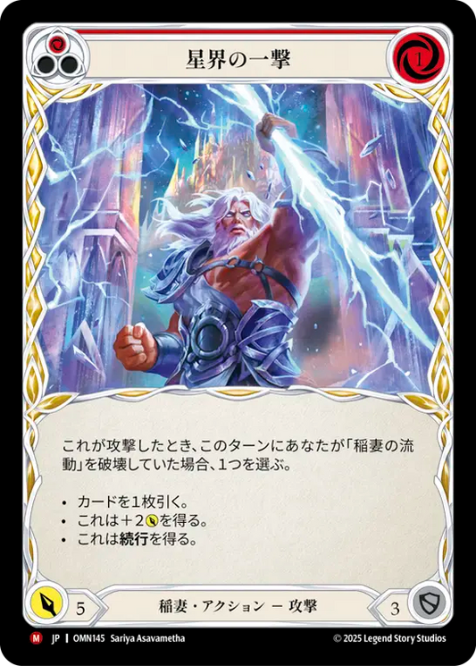 [Lightning]星界の一撃/Astral Strike [OMN][Rainbow Foil]
