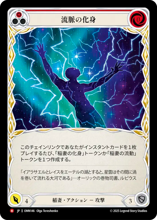 [Lightning]流脈の化身/Flowstate Embodiment [OMN]