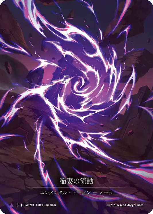[Elemental]稲妻の流動/Lightning Flow(203-A) [OMN][Cold Foil][Marvel]