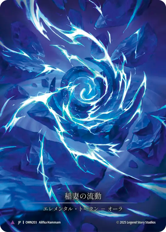 [Elemental]稲妻の流動/Lightning Flow(203-B) [OMN][Cold Foil][Marvel]