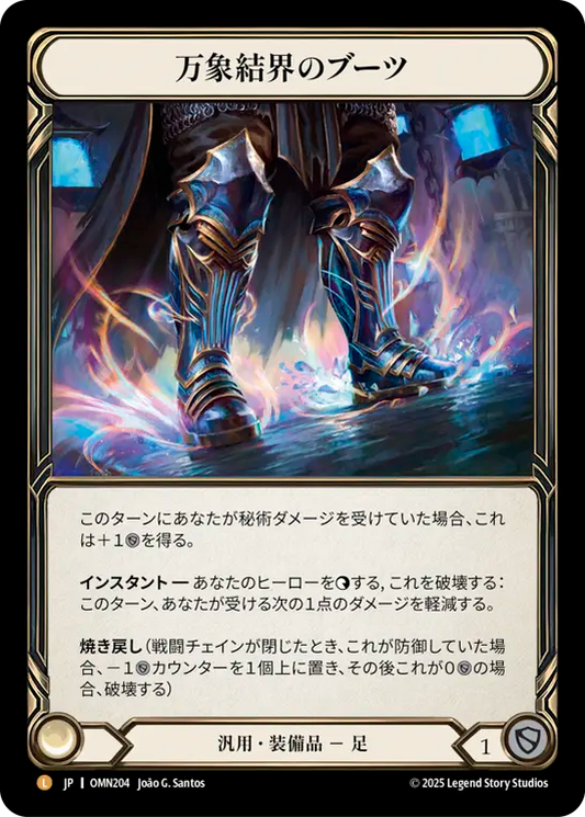 [Generic]万象結界のブーツ/Boots of Omnis Ward [OMN][Rainbow Foil]