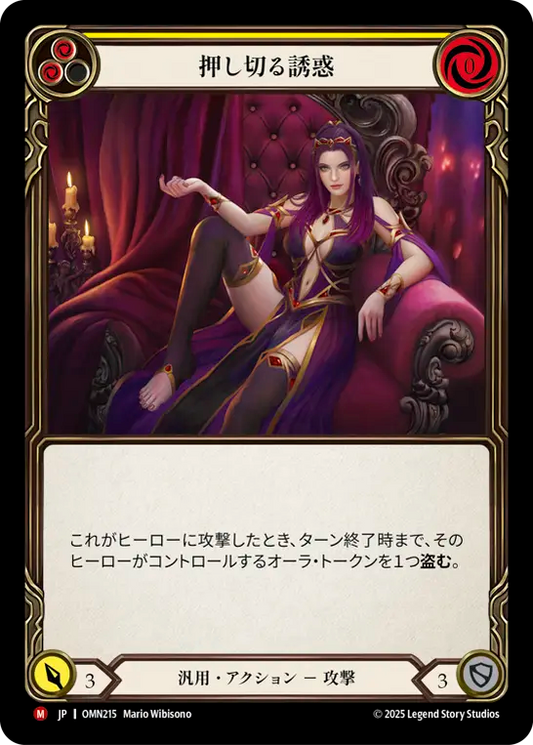 [Generic]押し切る誘惑/Tempt Over [OMN][Rainbow Foil]