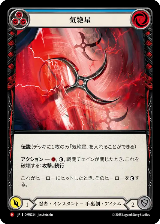 [Ninja]気絶星/Stun Star [OMN][Cold Foil]
