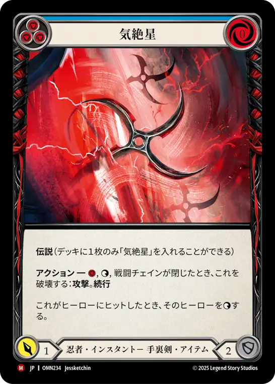 [Ninja]気絶星/Stun Star [OMN]