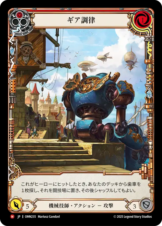 [Mechanologist]ギア調律/Gear Turner [OMN][Cold Foil]